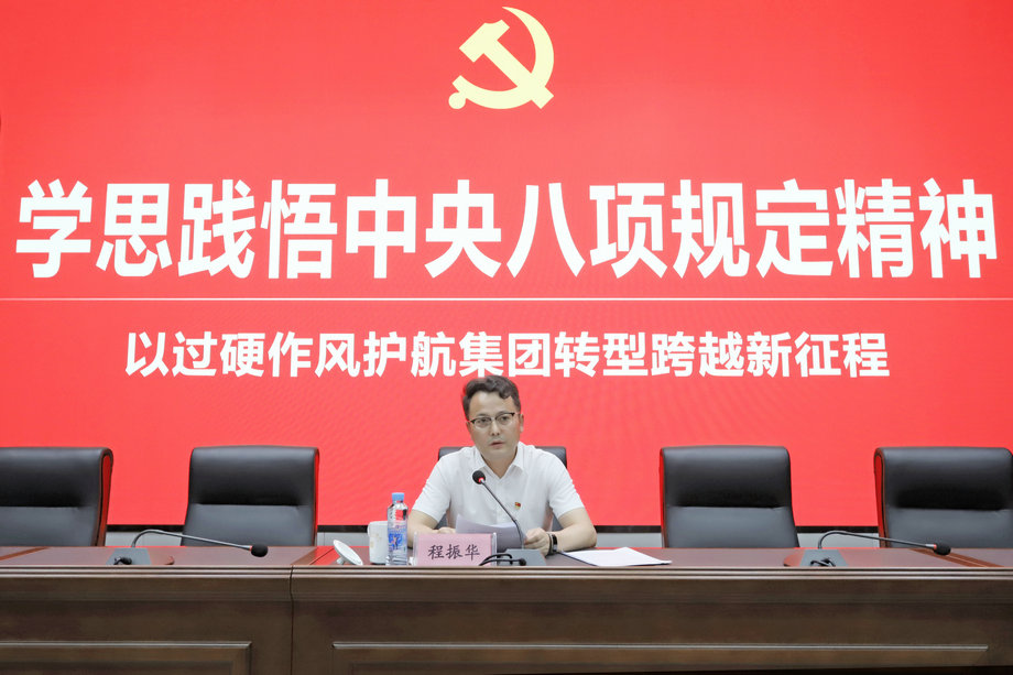 集團開展深入貫徹中央八項規(guī)定精神學(xué)習(xí)教育專題黨課