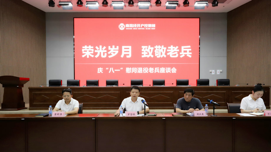 榮光歲月 致敬老兵 | 集團召開慶&ldquo;八一&rdquo;慰問退役老兵座談