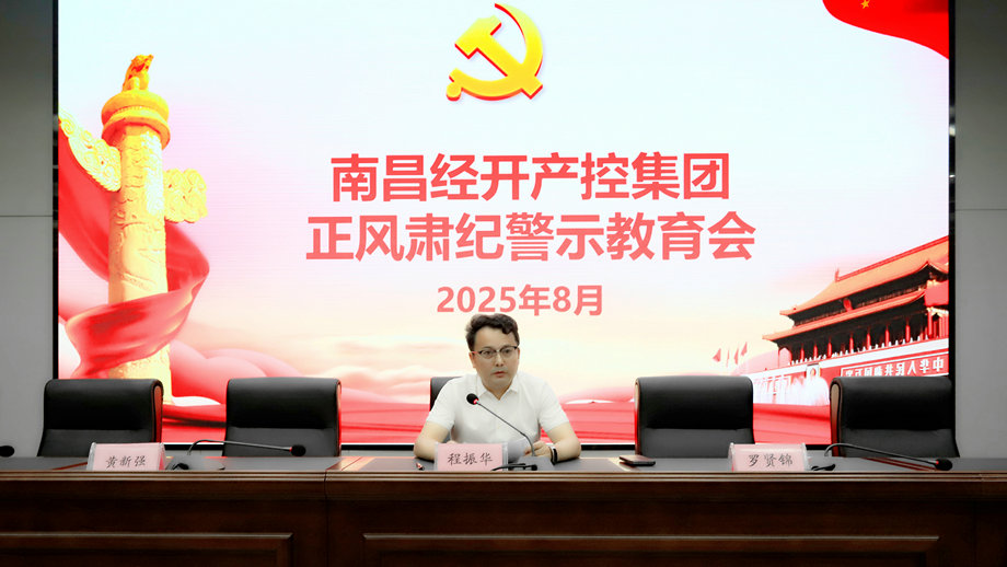 集團召開正風(fēng)肅紀(jì)警示教育會