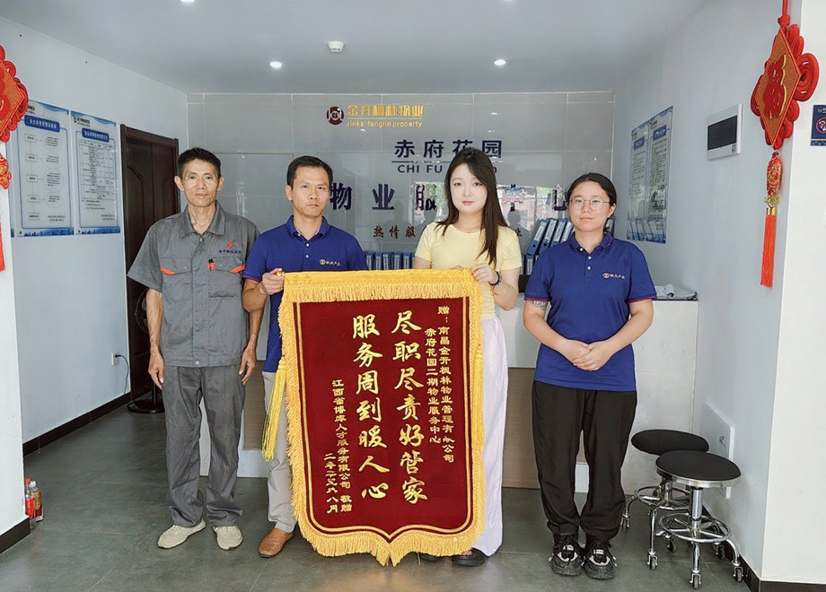 楓林物業(yè)公司暖心服務(wù)獲贈(zèng)多面錦旗