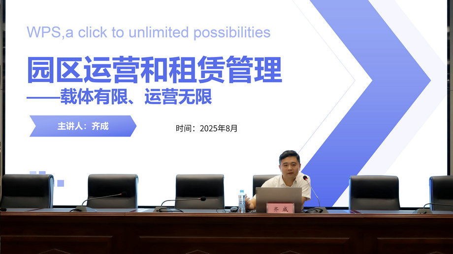 集團(tuán)開(kāi)展園區(qū)運(yùn)營(yíng)與租賃管理專題培訓(xùn)