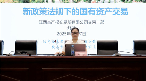 集團開展國有資產(chǎn)交易新規(guī)專題培訓