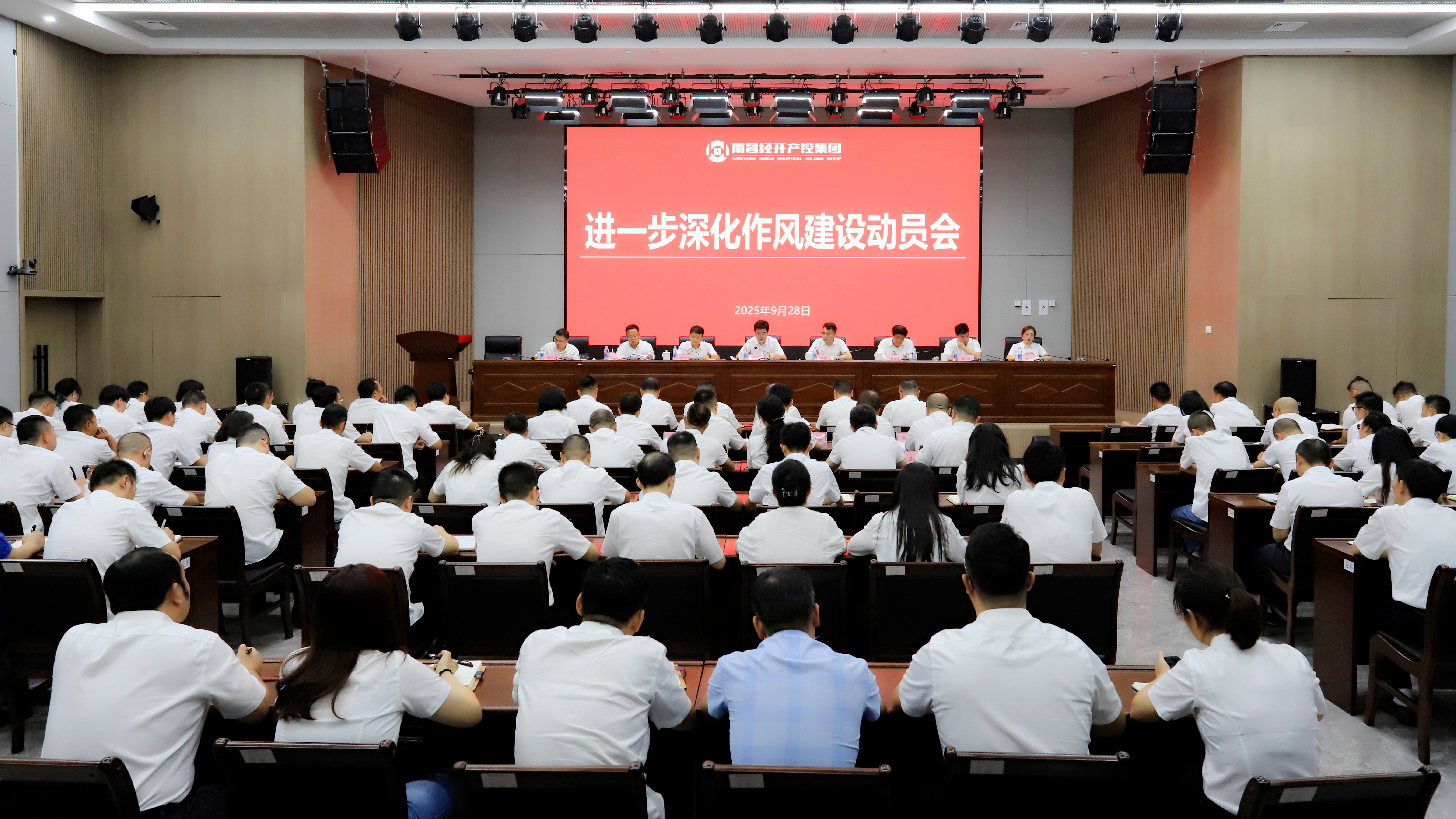 集團召開進一步深化作風建設動員部署會