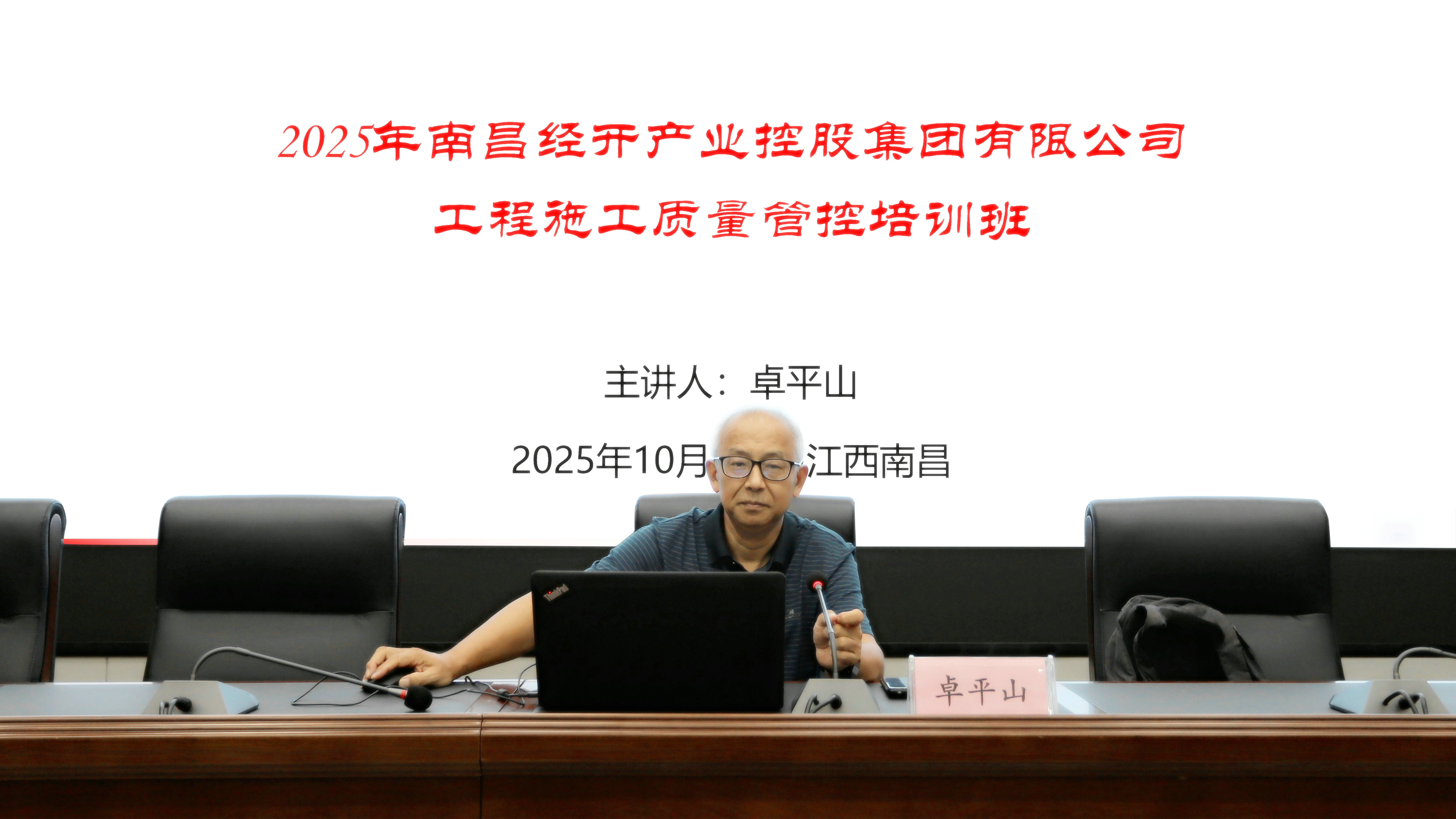 聚焦質(zhì)量管控 為工程質(zhì)量賦能 | 集團開展建筑工程施工技術與質(zhì)量控制專題培訓