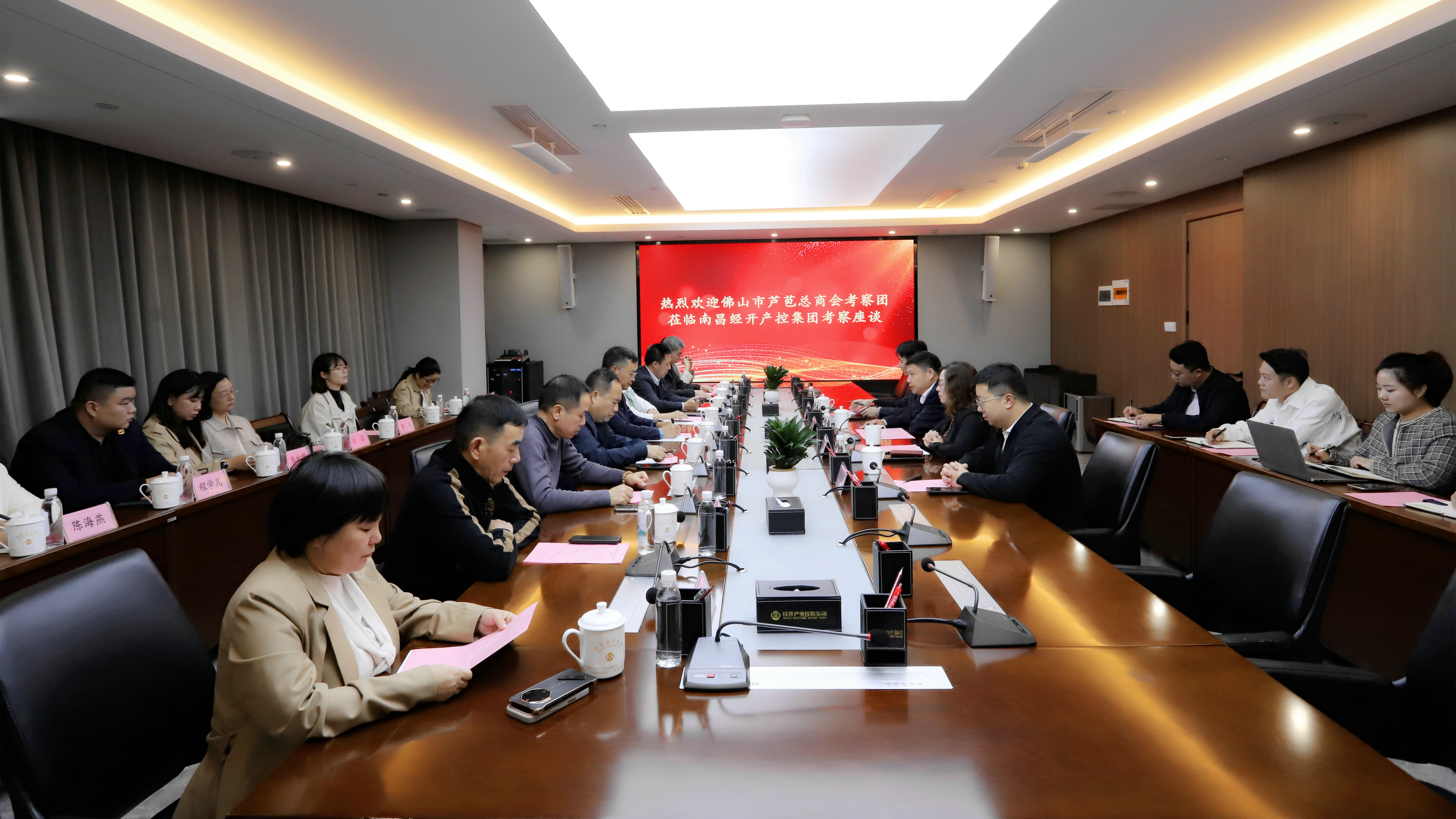 佛山市蘆苞總商會企業(yè)家一行來訪集團交流座談